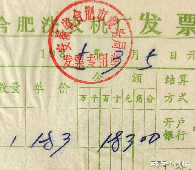 价格单才明白那时候的东西真不便宜！爱游戏ayx看了80年代洗衣机的(图4)