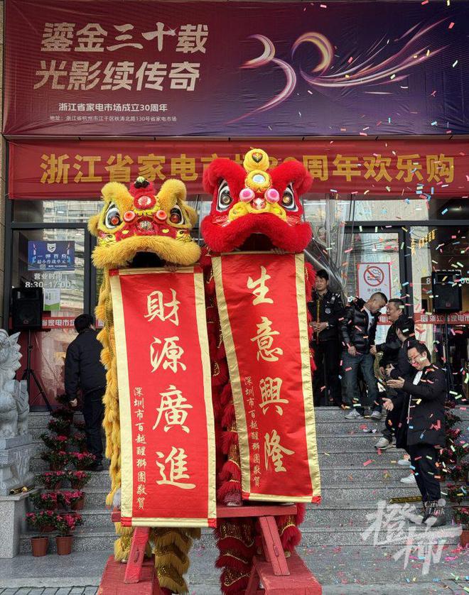 家电浙江家电市场30周年庆嗨翻天爱游戏入口舞狮、徕卡相机展、复古(图3)