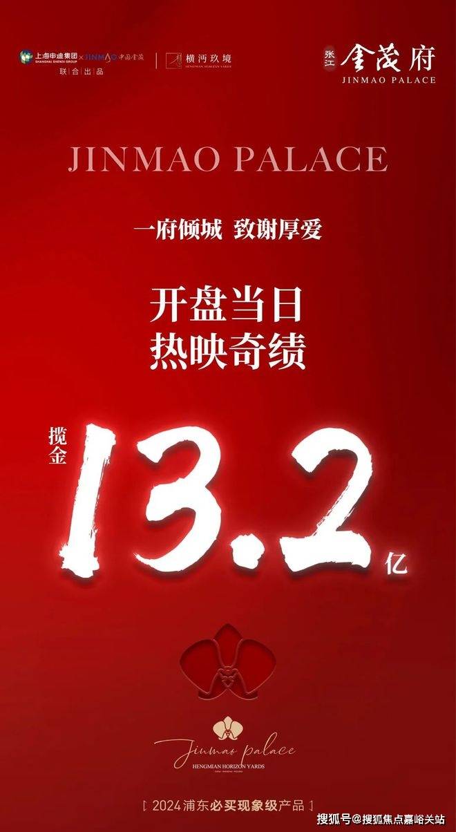 处电话在售户型小区配套最新价格周边详情容积率楼盘详情爱游戏爱体育张江金茂府2025首页网站张江金茂府售楼(图10)
