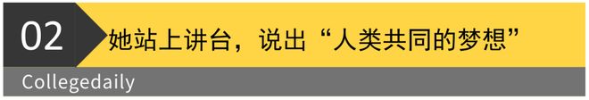 位在哈佛毕业演讲的中国女生震撼全场AYX爱游戏哈佛战胜川普这天史上首(图3)