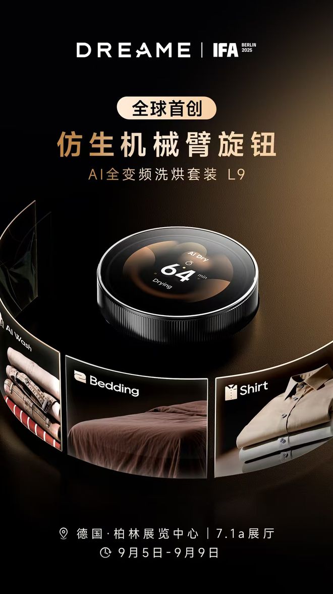 机：给行业一个真正的“回答”ayx爱游戏app追觅洗衣(图2)