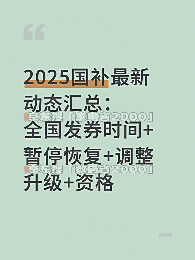 新消息：新一轮第四批690亿最新资格领取